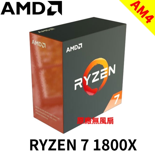 AMD RyZen 7 1800X 3.6GHz Turbo4.0GHz/AM4/8C16T/95W