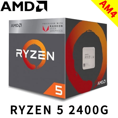 AMD RyZen 5 2400G(含內顯) 3.6GHz Turbo 3.9GHz/AM4/4C8T/65W