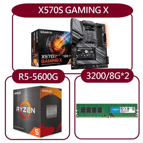 DIY-A86【組合套餐】AMD Ryzen 5-5600G處理器+技嘉X570S GAMING X主機板+美光 3200MHz 8G記憶體x2
