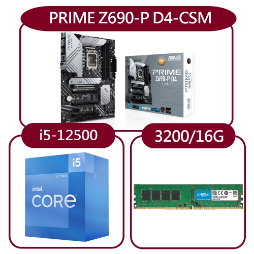 DIY-I89【組合套餐】INTEL i5-12500處理器+華碩Z690-P D4-CSM主機板+美光 3200MHz 16G記憶體