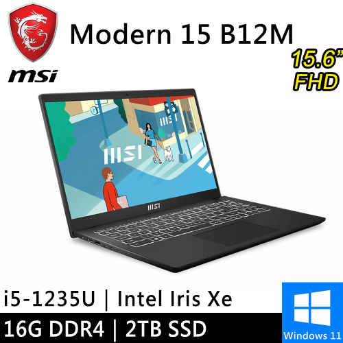 微星 Modern 15 B12M-435TW-SP2 15.6吋 黑(i5-1235U/16G DDR4/2TB PCIE/W11)特仕筆電