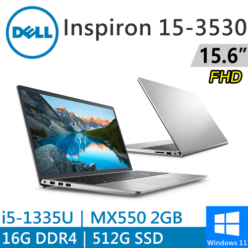 DELL Inspiron 15-3530-R2528STW 15.6吋 銀(i5-1335U/16G DDR4/512G PCIE/MX550 2G/W11)