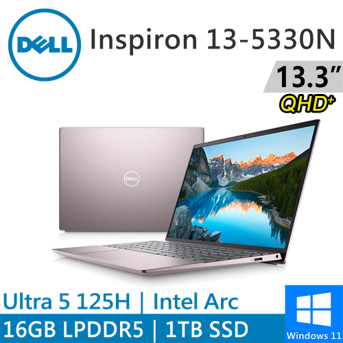 DELL Inspiron 13-5330N-R3608PTW 13吋 粉(Intel Ultra 5 125H/16G LPDDR5/1TB PCIE/W11)
