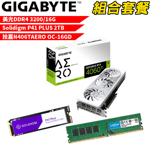 VGA-80【組合套餐】美光 DDR4 3200 16G 記憶體+Solidigm P41 PLUS 2TB SSD+技嘉 N406TAERO OC-16GD 顯示卡