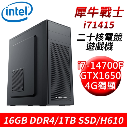 【技嘉平台】犀牛戰士i71415 20核電競遊戲機(i7-14700F/H610/16G DDR4/1TB SSD/GTX1650 4G)