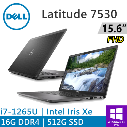 DELL Latitude 7530-I716G512G 15.6吋(i7-1265U/16G DDR4/512G PCIE/W11P)
