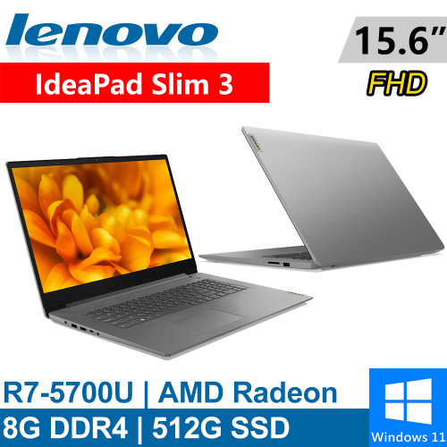 Lenovo IdeaPad Slim 3-82KU0218TW 15.6吋 灰(R7-5700U/8G DDR4/512G PCIE/W11)