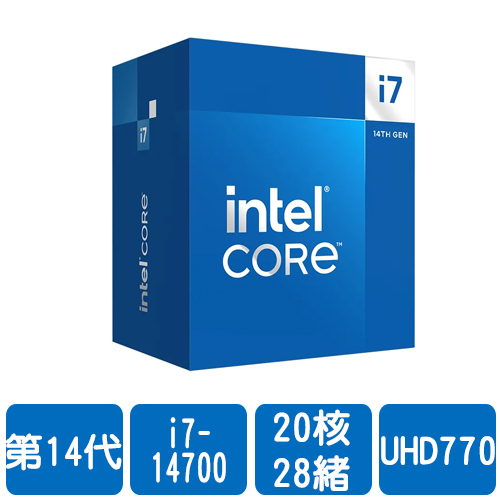 Intel i7-14700(20核/28緒)2.1G(↑5.4G)/33M/UHD770/65W【代理盒裝】