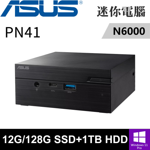 華碩 PN41-S1-N60YMZA-SP2(N6000/4G+8G/128G PCIE+1TB HDD/W11P)特仕版