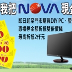 《開學祭炎炎夏日~現金禮卷雙倍大放送!》