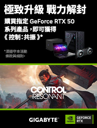 購買技嘉指定RTX50系列產品，即可獲得《控制：共振》！活動日期：20260825-0930