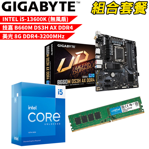 DIY-I290【組合套餐】Intel i5-13600K 無風扇 處理器+技嘉 B660M DS3H AX DDR4 主機板+美光 DDR4 3200 8G 記憶體