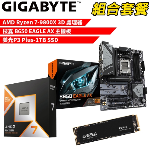 DIY-I583【組合套餐】AMD R7-9800X 3D 處理器+技嘉 B650 EAGLE AX 主機板+美光 P3 Plus-1TB SSD