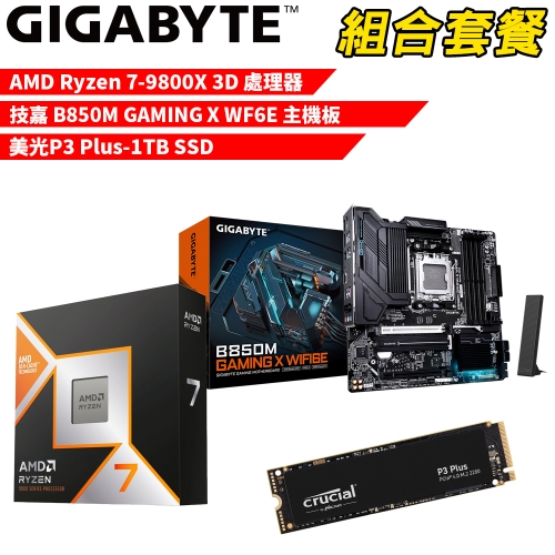 DIY-I584【組合套餐】AMD R7-9800X 3D 處理器+技嘉 B850M GAMING X WIFI6E 主機板+美光 P3 Plus-1TB SSD