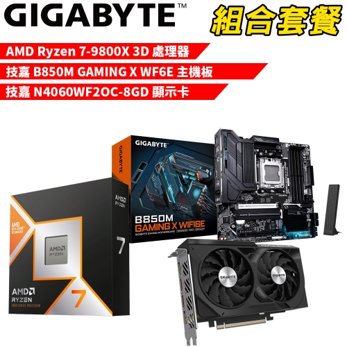 DIY-I592【組合套餐】AMD R7-9800X 3D 處理器+技嘉 B850M GAMING X WIFI6E 主機板+技嘉 N4060WF2OC-8GD 顯示卡