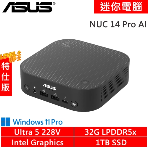 華碩 NUC 14 Pro AI RNUC14LNKU509409-SP2(Ultra 5 228V/32G LPDDR5x/1TB SSD/W11P)